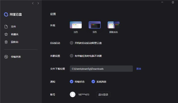 阿里云盘windows客户端