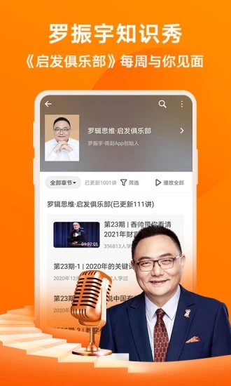 得到app破解版下载