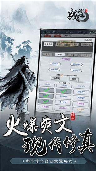 战盟修仙版