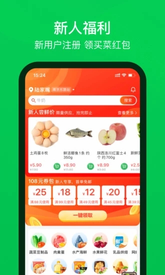 叮咚买菜最新版app