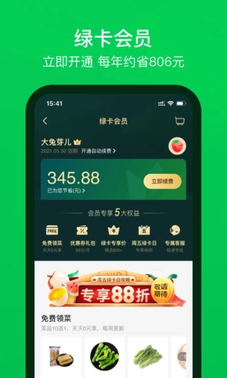 叮咚买菜最新版app软件