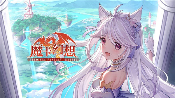 魔卡幻想ios无限钻石版