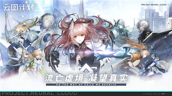 少女前线云图计划最新破解版