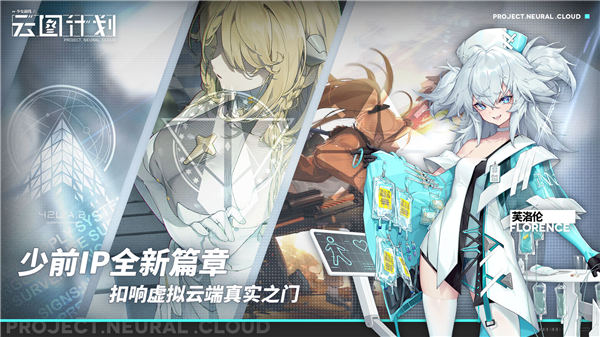 少女前线云图计划ios版