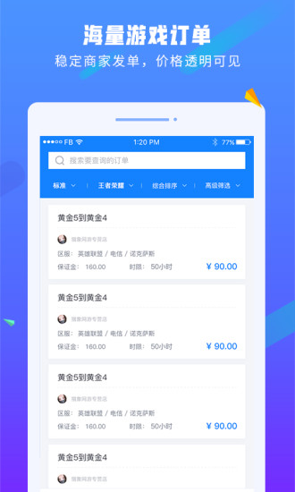 易代练ios版下载