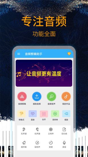 音乐剪辑助手破解版下载