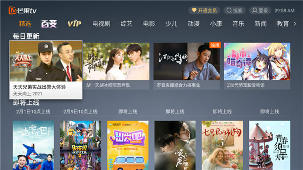 芒果TVvip破解版下载