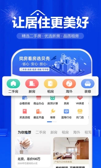 贝壳找房苹果app