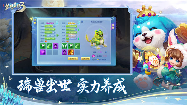 梦想世界3ios版