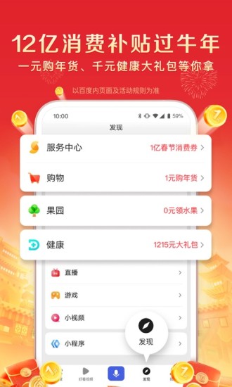 百度app极速版