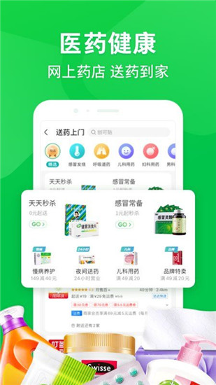 京东到家官方app软件下载