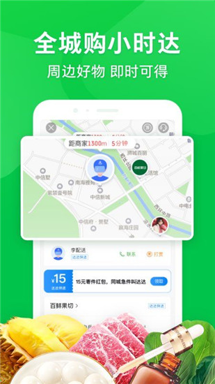 京东到家官方app下载