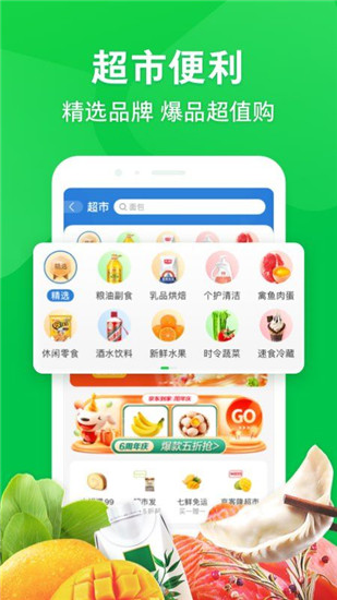 京东到家官方app