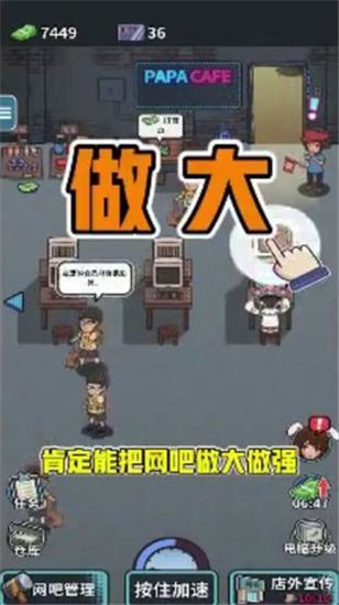 我要开网吧无限金币