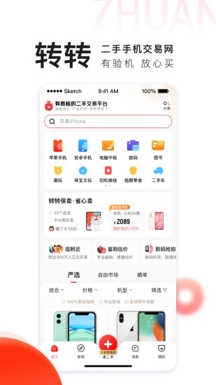 转转app回收手机下载