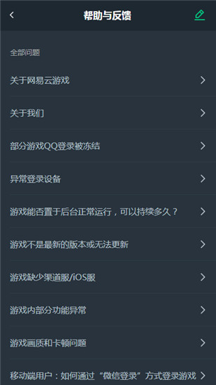 网易云游戏ios