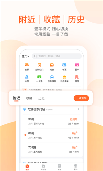 掌上公交苹果app