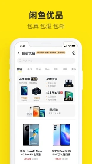 闲鱼app手机版下载