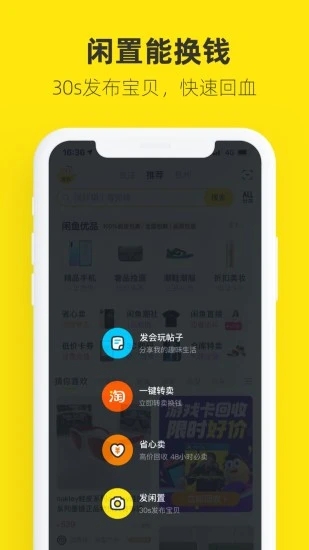 闲鱼app破解版下载