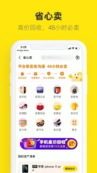 闲鱼app破解版