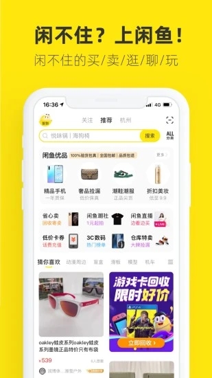 闲鱼app极速版