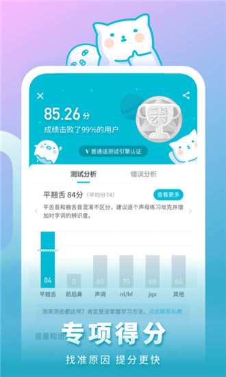 普通话测试app破解版软件下载