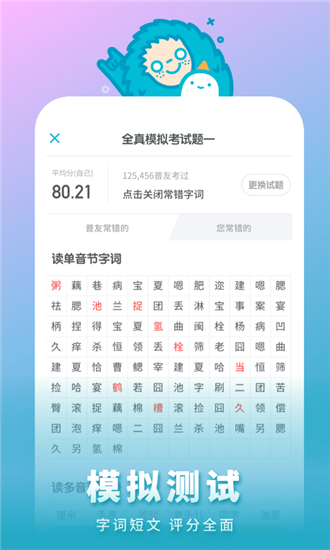 普通话测试app永久会员下载