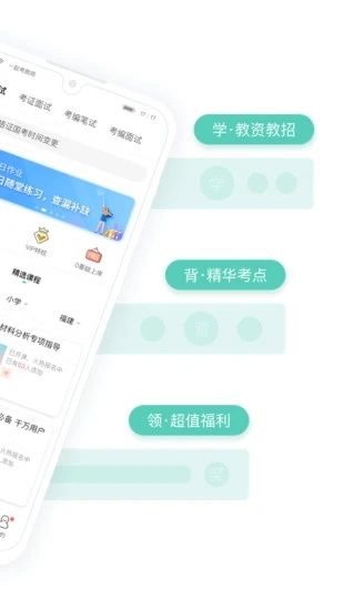 一起考教师app最新版软件下载