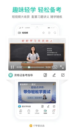 一起考教师app最新版下载