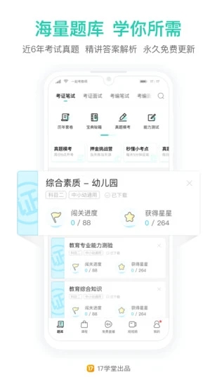 一起考教师app最新版软件