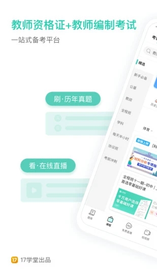 一起考教师app最新版