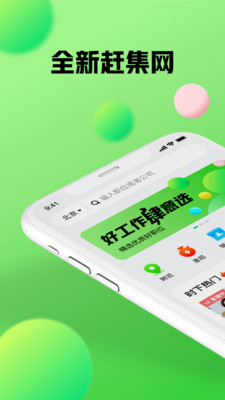 赶集网最新app