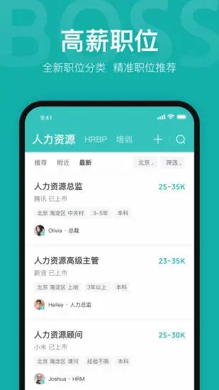 Boss直聘app免费