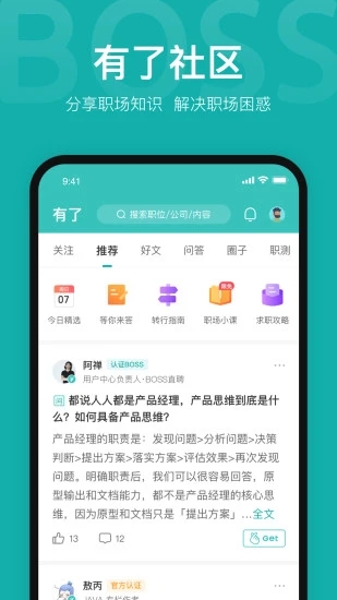 Boss直聘app手机