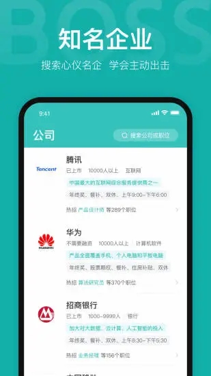 Boss直聘app手机下载