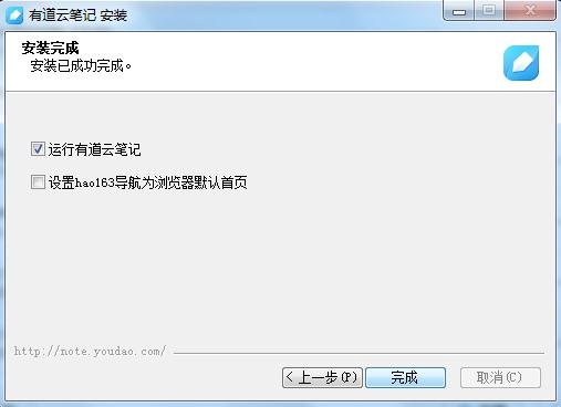 有道云笔记电脑版