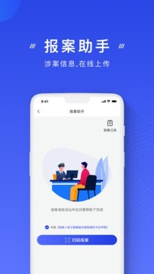 国家反诈骗app软件下载