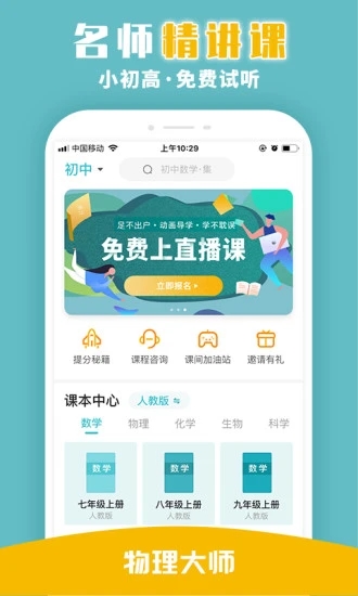 物理大师初高中版app