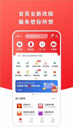 云闪付app最新版本免费软件