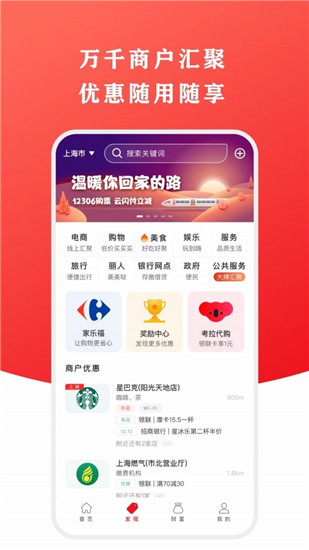 云闪付app手机版软件下载