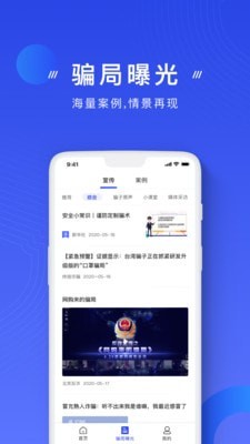 国家反诈骗官方app