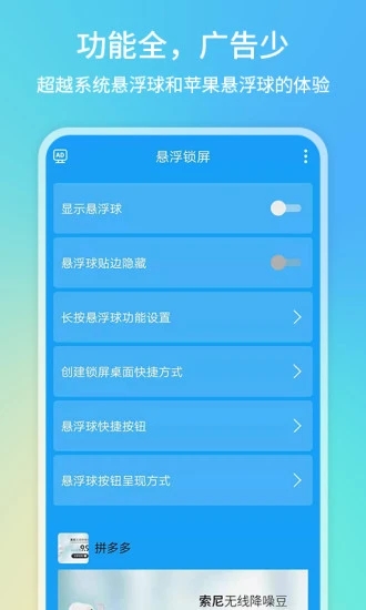 悬浮锁屏app下载