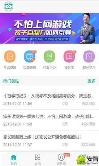 智学网学家长端下载