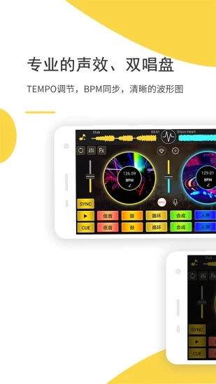 DJ打碟破解版下载