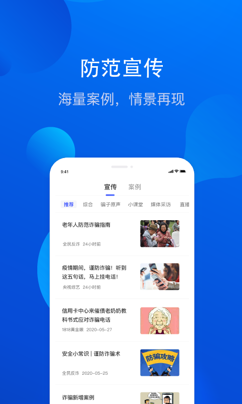 全民反诈手机app