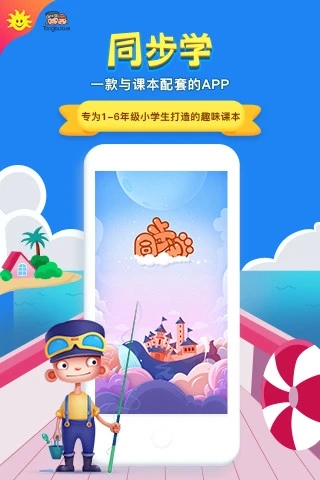 同步学破解版app下载