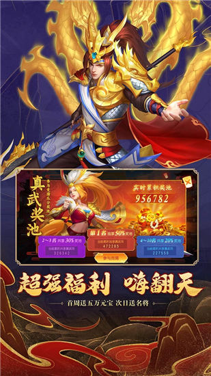 三国杀名将传福利版