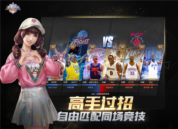 最强NBA无限点券修改版游戏下载