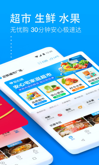 饿了么app下载