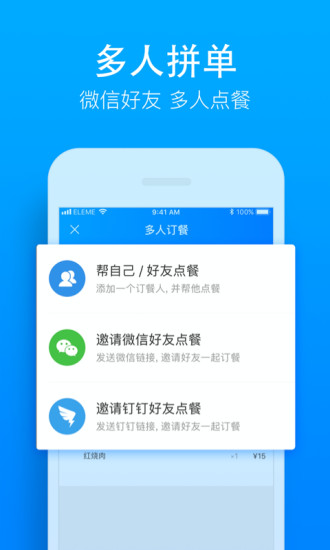 饿了么安卓app